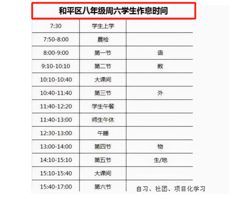 一项新通知，中学实行作6休1，“双休”变“单休”？学生太累了