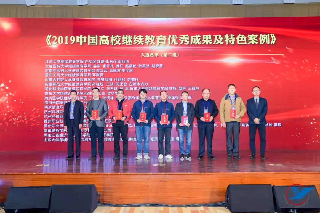 大变局 大挑战 大空间——2020(第十九届)中国远程教育大会成功举办