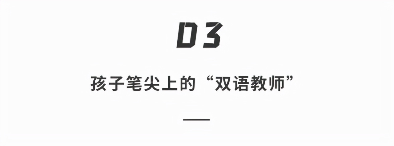 0.5秒查词、自动翻译古诗文，词典笔竟成最懂孩子的双语教师？