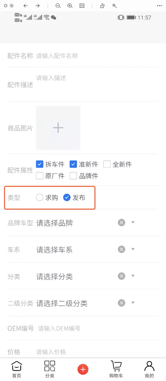 程序汪6万接的汽车配件APP项目，开发周期40天
