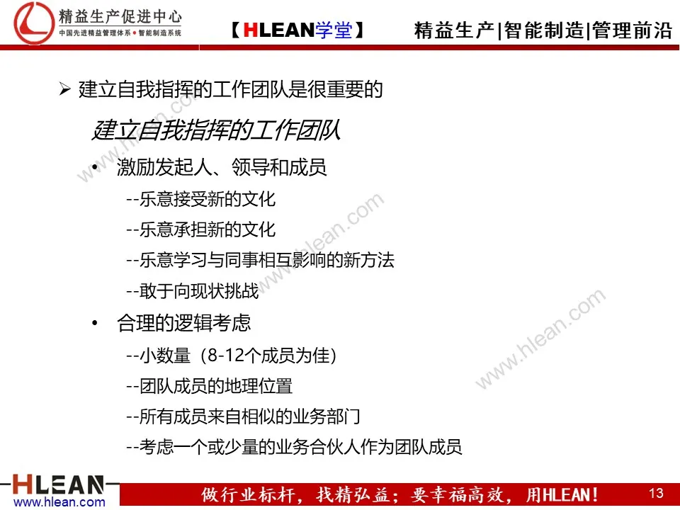 「精益学堂」团队管理