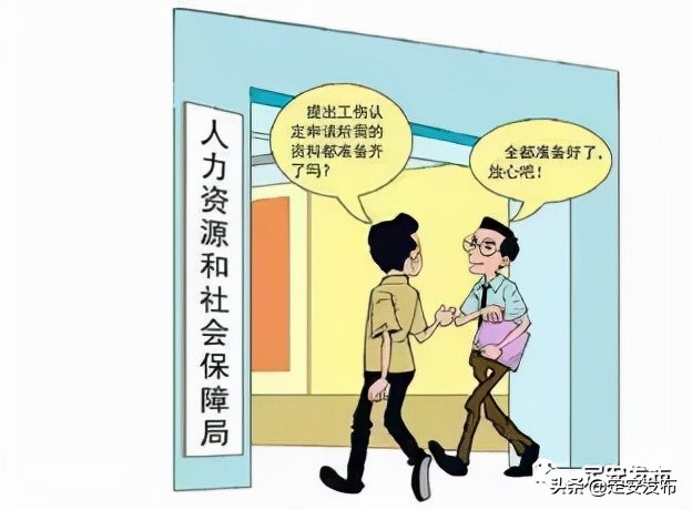 政务服务面对面丨工伤认定办理流程