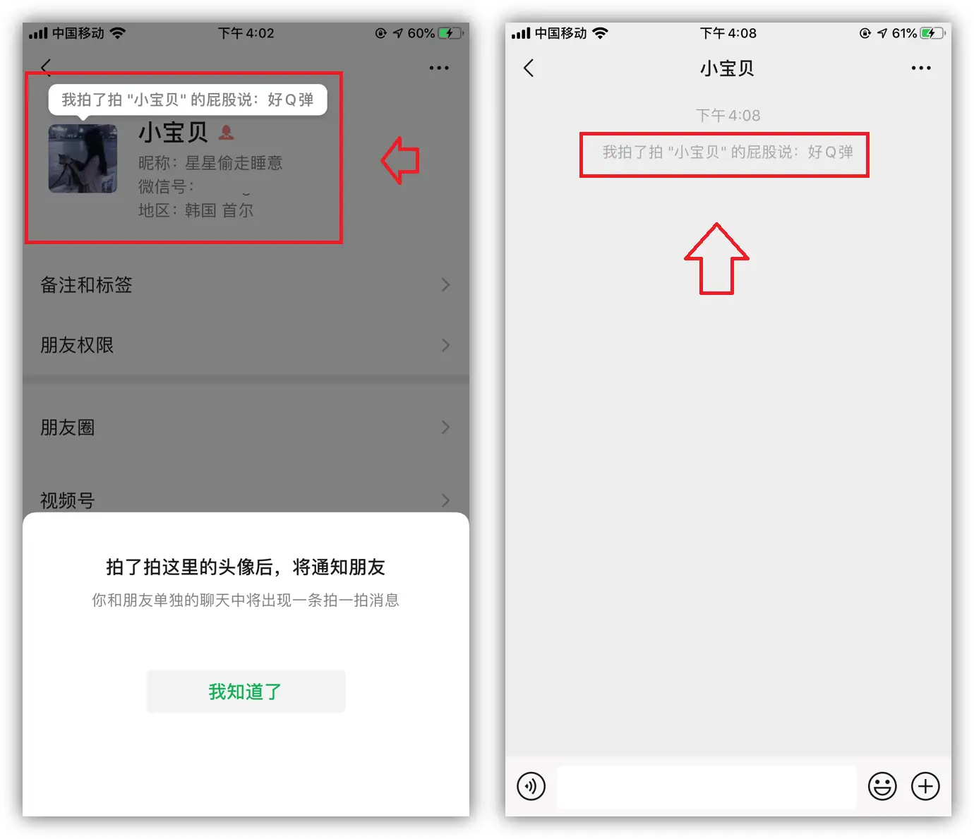 微信拍一拍有趣文字怎么设置（微信有意思的拍一拍文案）