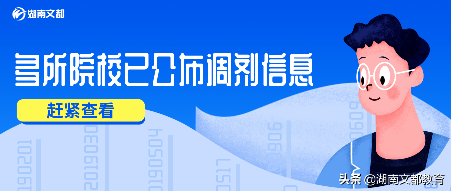 武汉工程大学邮电与信息工程学院（多所院校已公布调剂信息）