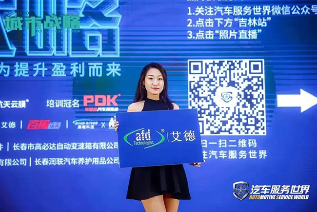 2019中国（吉林）汽车服务业城市战略大会精华