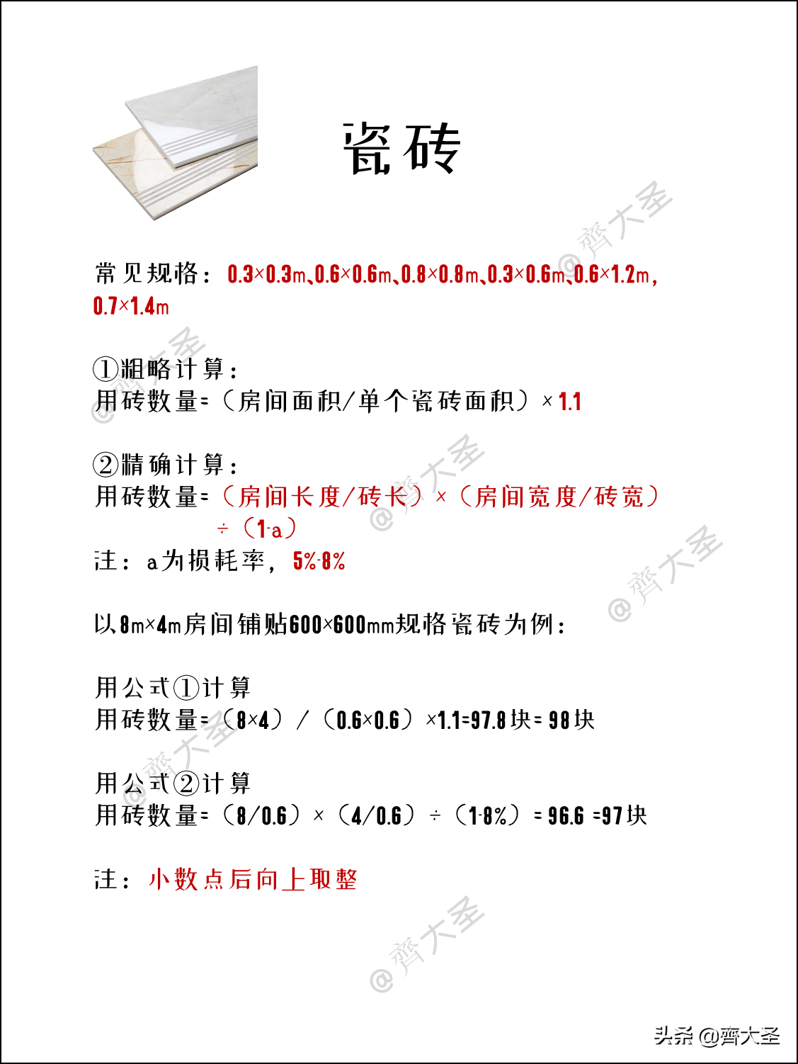 7种装修材料用量：这样算，不多也不少