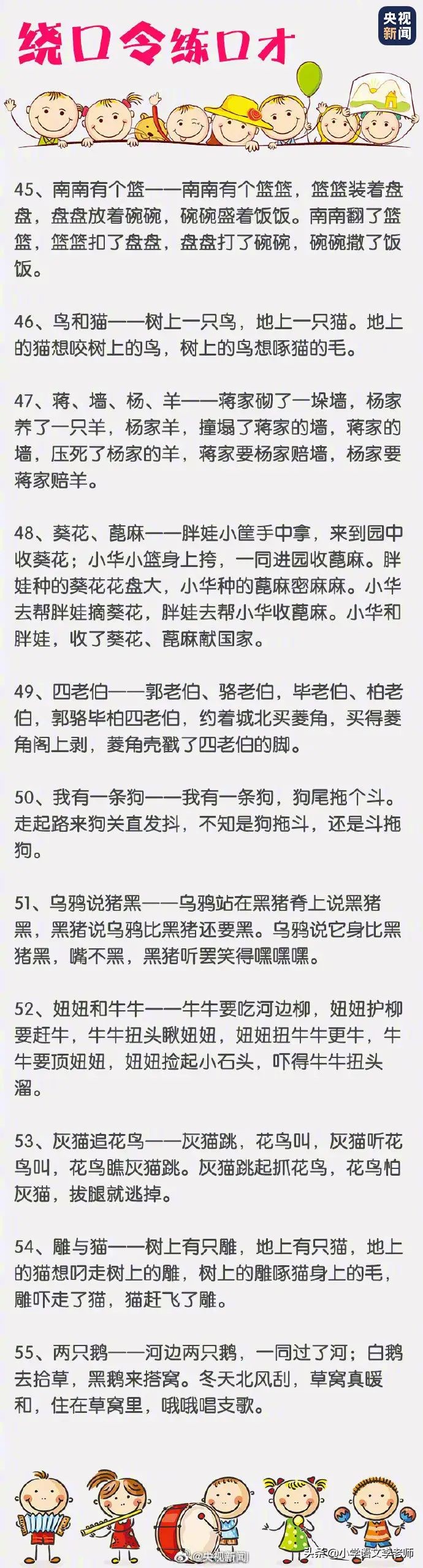 少儿口才绕口令有哪些，100条少儿口才绕口令