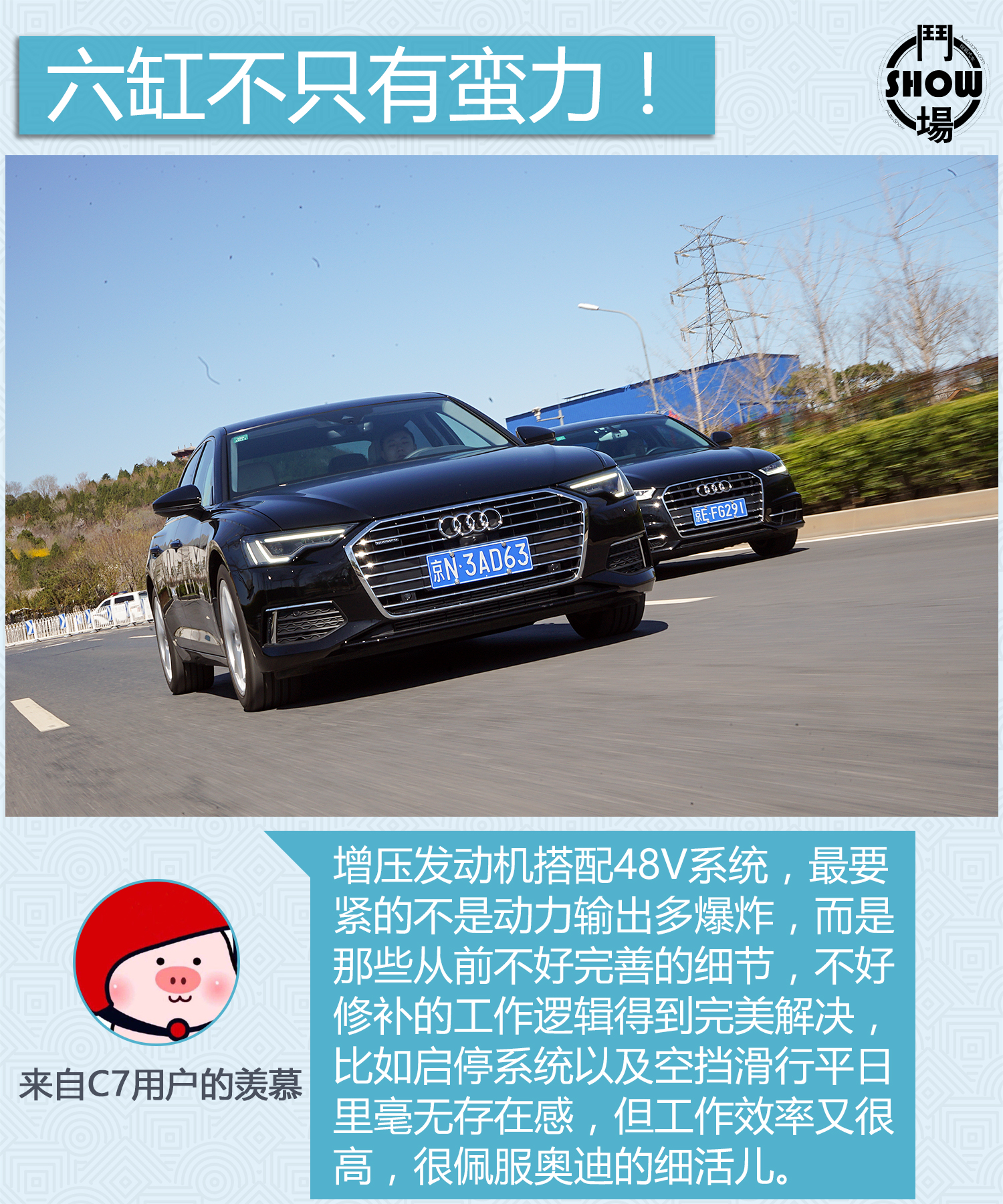 斗SHOW场之对比两代奥迪A6L：取悦过路客不难，征服老用户不易