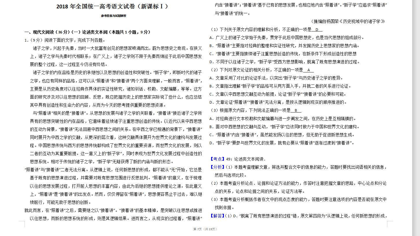 高考生速看！2008-2019年全国一卷（语文），带详解答案