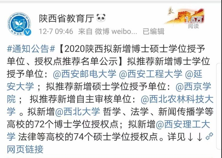 83年校史，换不来一个博士点，西北政法大学何至如此下场？