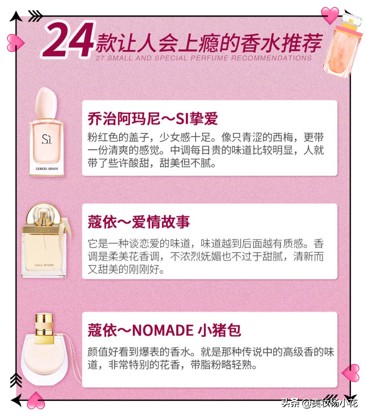 香水了解一下，24款最值得入手的香水推薦及香水控不得不知的知識