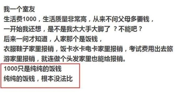 一个月生活费1200元有多穷？大学生真实开销曝出，少了是真不够用