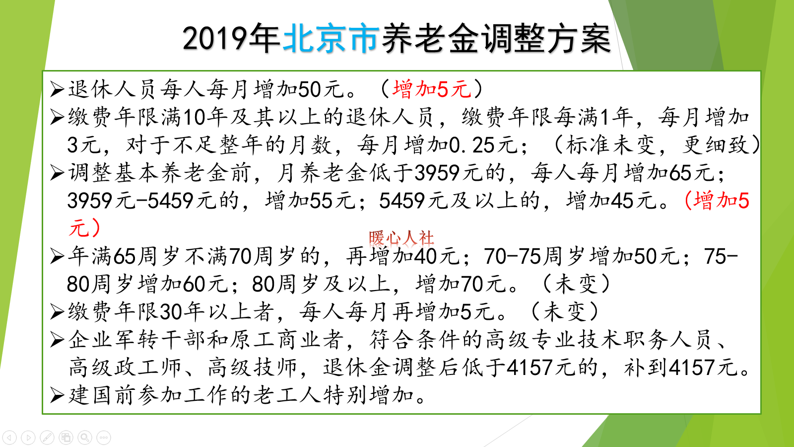 2020年退休工人养老金上调，具体如何调整？会有额外照顾吗？