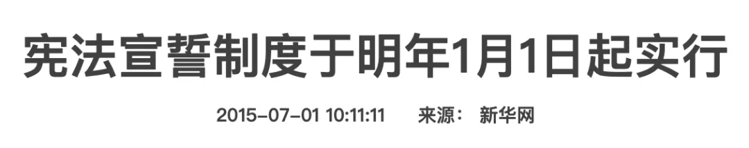 现场！蒋超良、布小林等多位十九届中央委员进行宪法宣誓