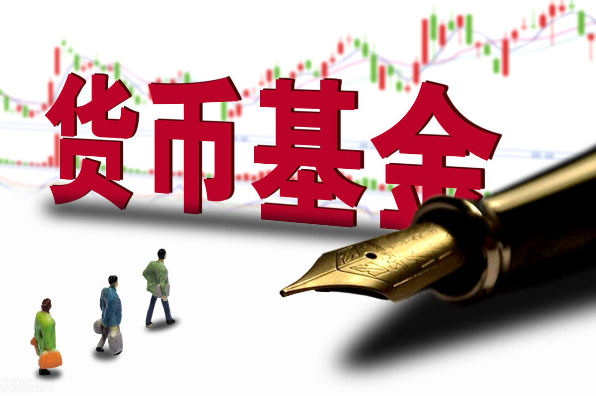 第二十四课 创业货币市场基金－货币市场基金分析