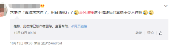 《假面骑士》，红爹微博发文称：台风很棒，网友们哭笑不得