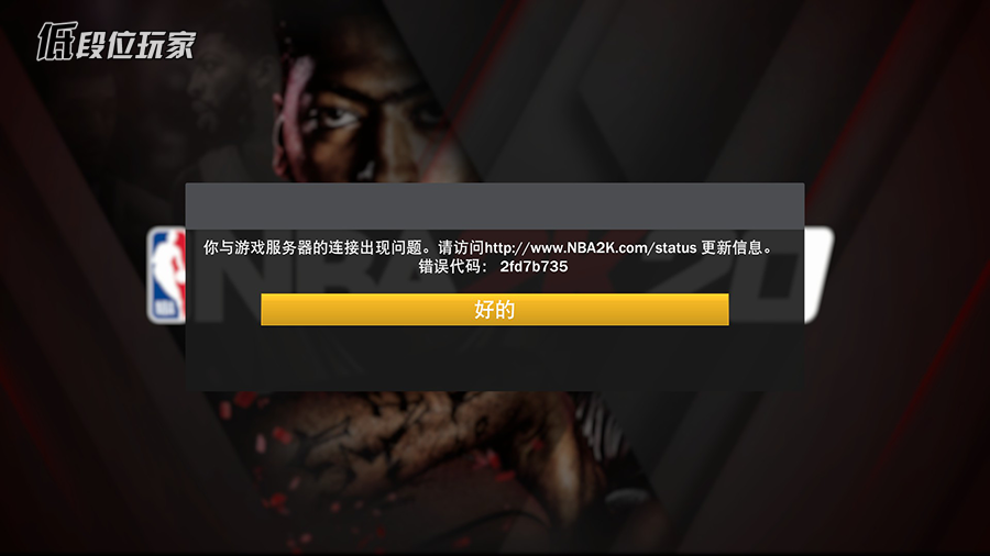 nba2k20为什么是单机游戏(只说缺点！《NBA 2K20》为什么会被玩家们无情差评)