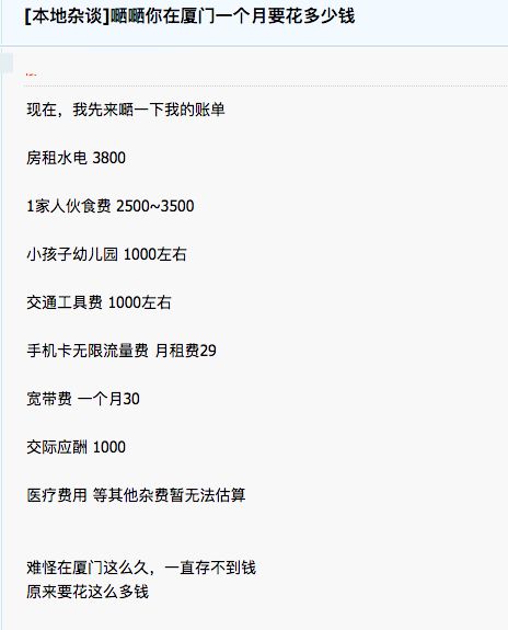 看哭！厦门女生自曝生活成本：“月入4000，基本月光光...”