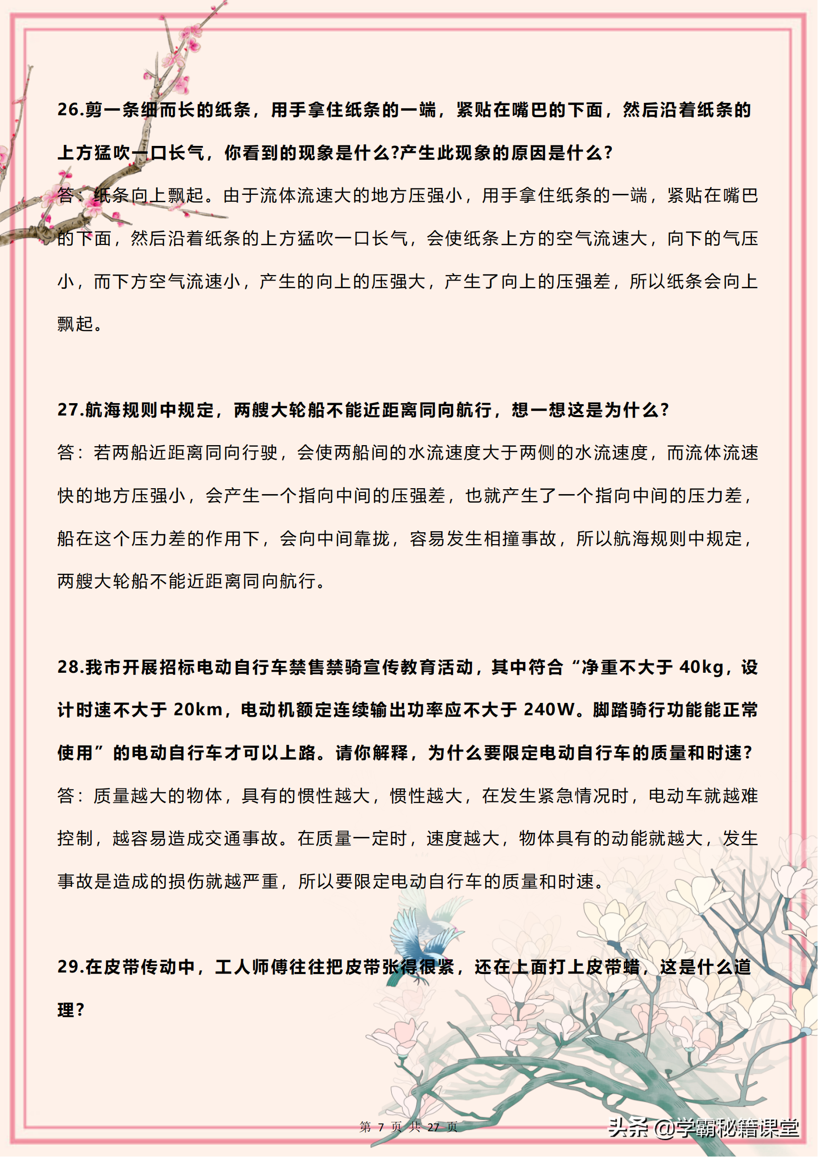 初中物理：简答题模板大全（更新版），共22页！附物理学习方法