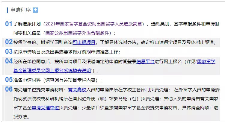 “公派留学”详解