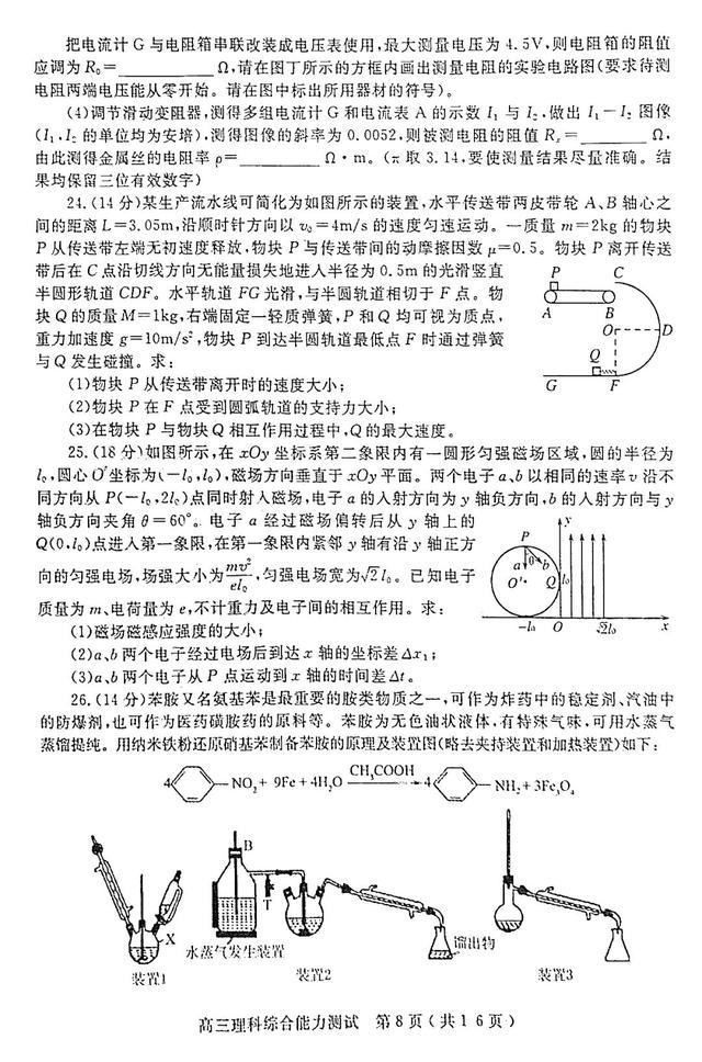 2021河南省六市高三第一次联考试题+答案！高清版本可下载