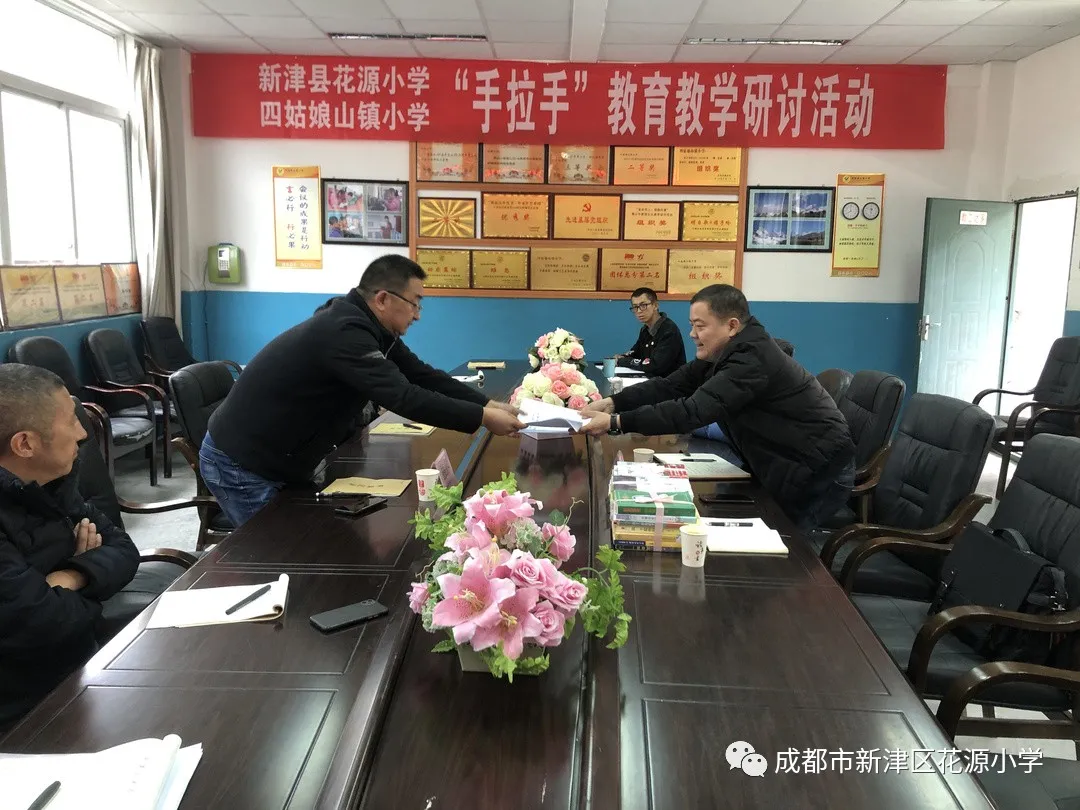 共生共长，协同发展——新津区花源小学“津金”对口交流活动