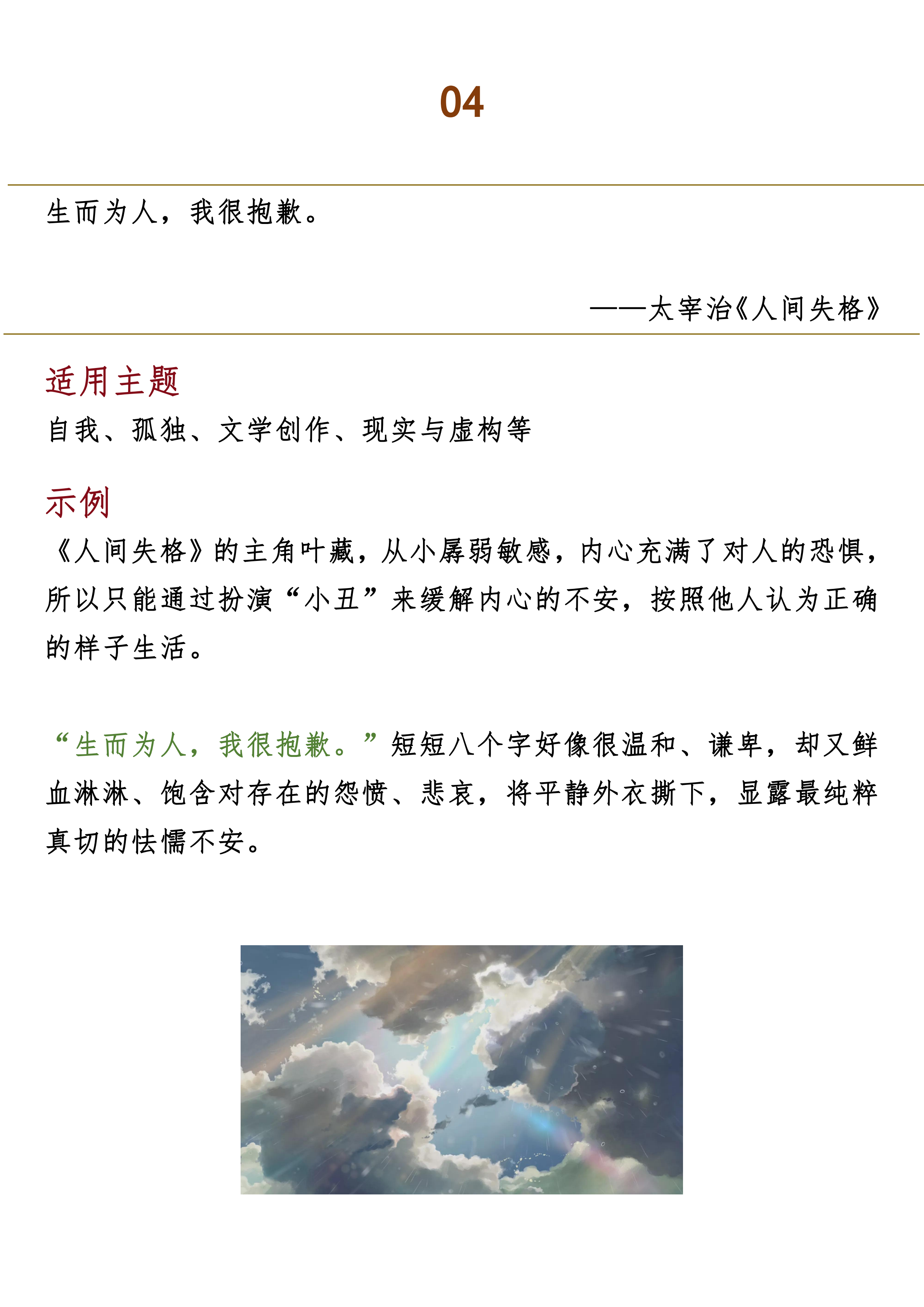 太宰治的小说金句，高冷精辟！学霸都抢着抄