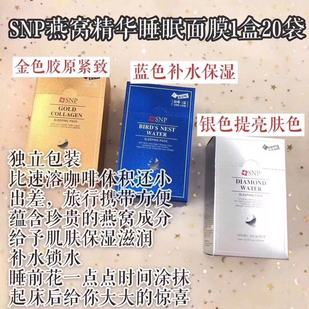 测评最近很火的韩国SNP睡眠面膜，三种颜色三种功效！