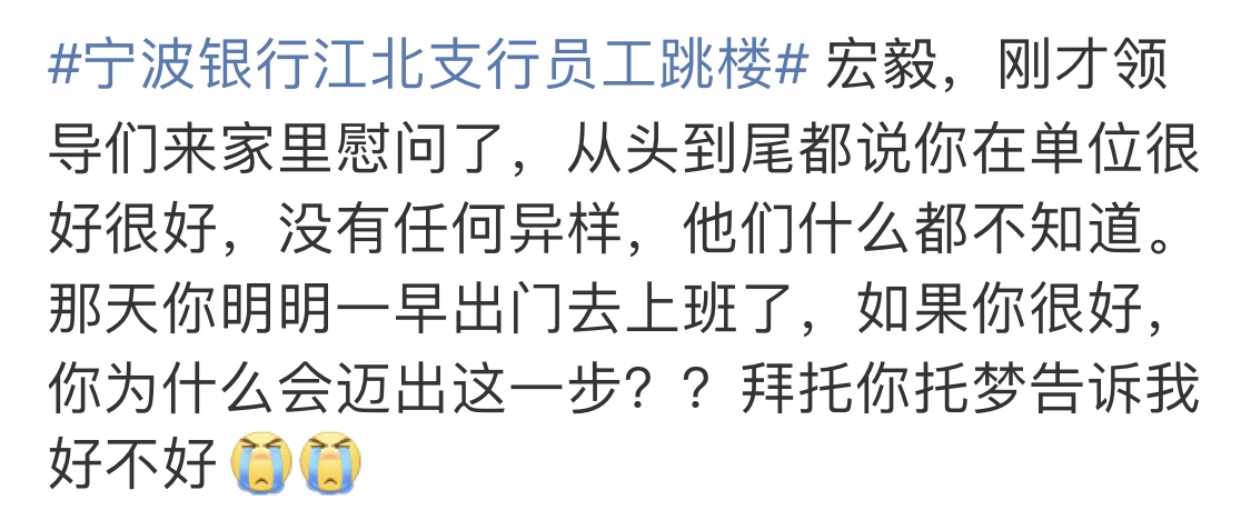宁波银行员工坠楼身亡，银行称符合抑郁自杀，家属称被逼到认知崩塌