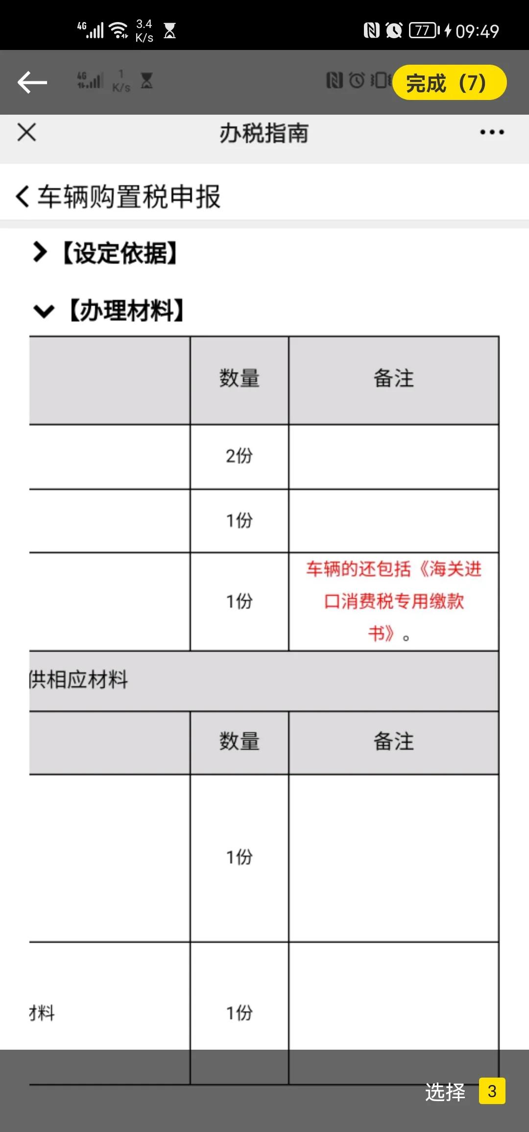 深圳買車上牌最全攻略（粵B車牌，你值得擁）