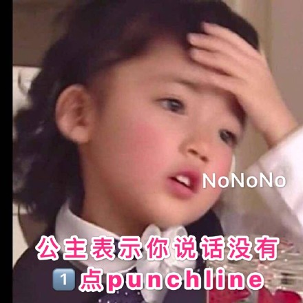 punchline表情包｜你没毛病吧，听不懂姐的punchline