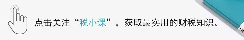 小型微利企业≠小规模纳税人，这些你都知道吗？（会计须知！）