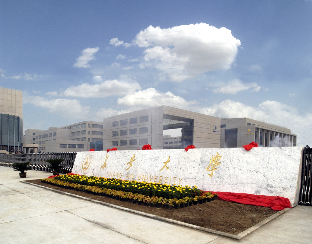 长安大学校训（陕西超）