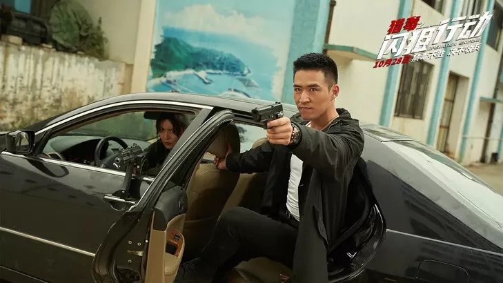 《猎毒之闪狙行动》,还原真实缉毒大案