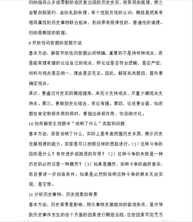 高中历史万能答题技巧（套话），吃透历史成绩不再低