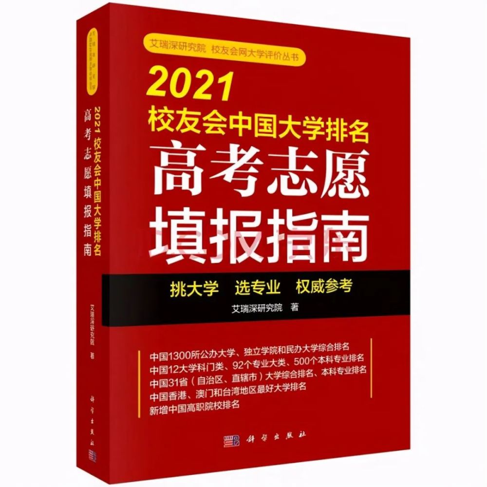 2021校友会中国水利电力类大学排名及专业排名，河海大学第1