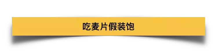 BBC最新减肥纪录片颠覆想象:减肥的办法,居然是多吃肉?