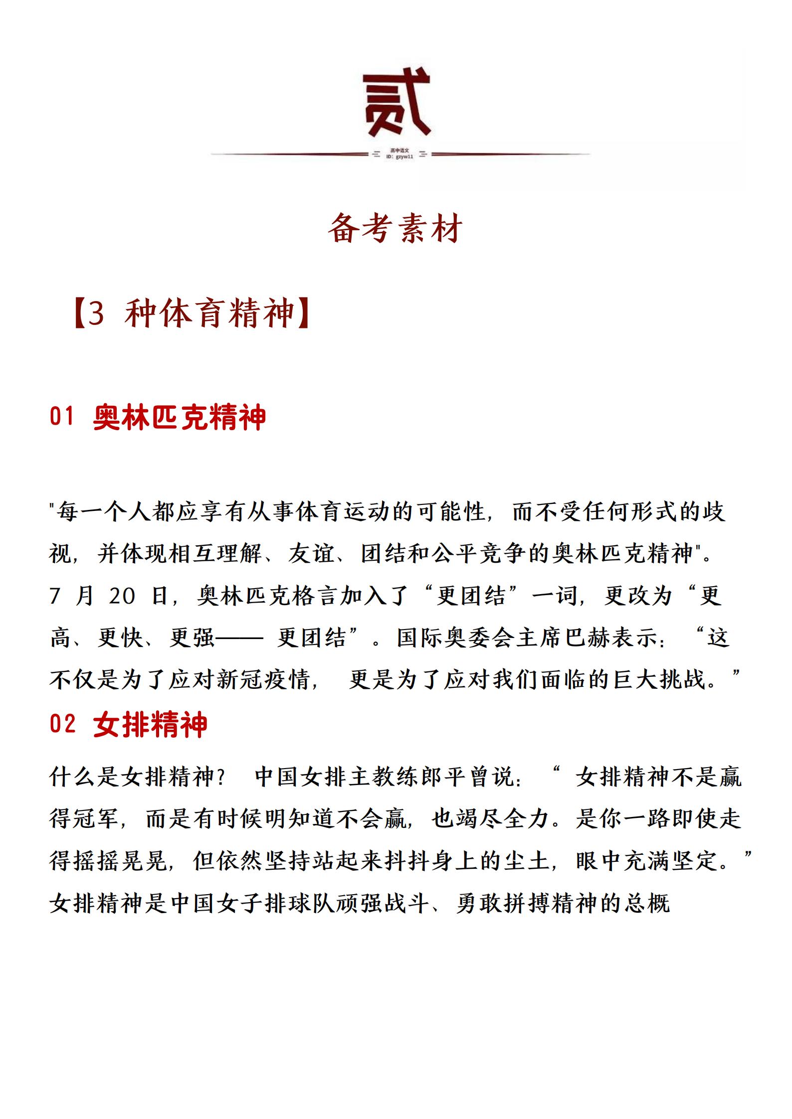 东京奥运会，满满正能量的高考作文素材！必将成为高考的重中之重