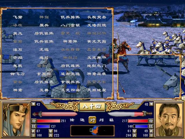 《三国群英传3》武将篇