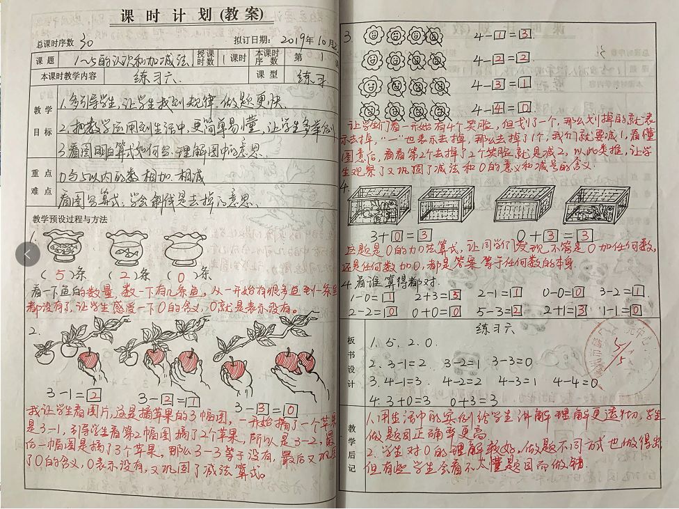 厉害了！这位数学老师的备课本，让美术老师开了眼