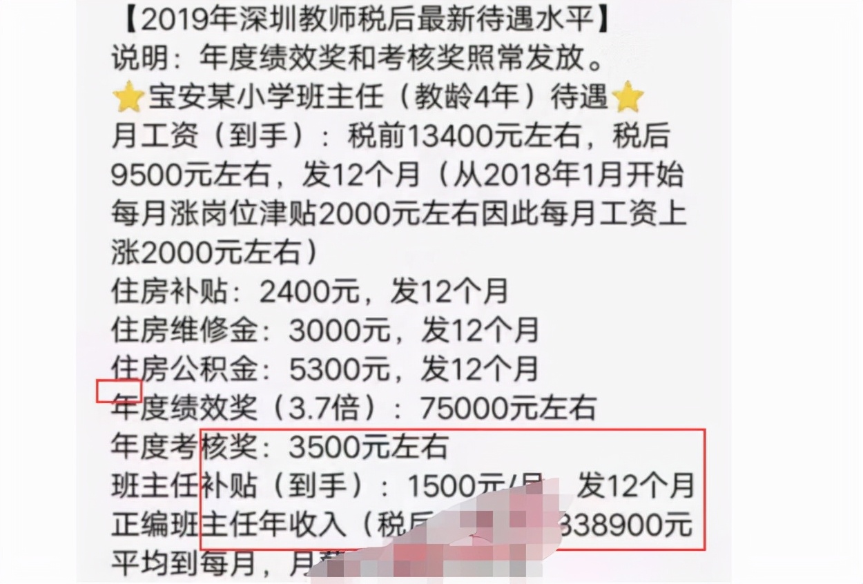 一张普通教师的工资表火了，在编教师晒工资明细，网友不淡定了