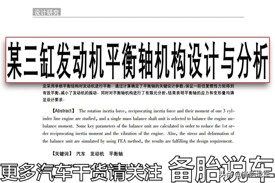 3缸机是原罪？不！只是输在面子上而已
