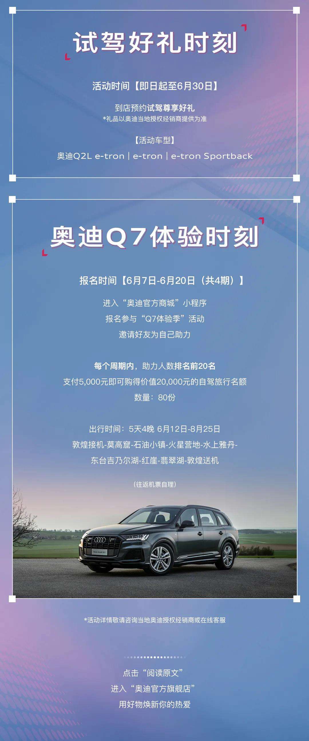 徐州沪彭奥通618奥迪好物节超燃来袭