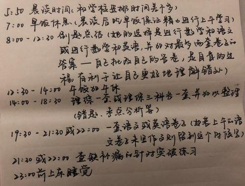 她用一张高度自律的“学霸”计划表，成功叩开北大的校门