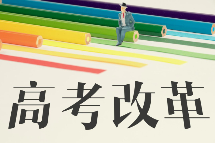 高考将发生重大“变革”，一二三本或将取消，考生可谓是五味杂陈
