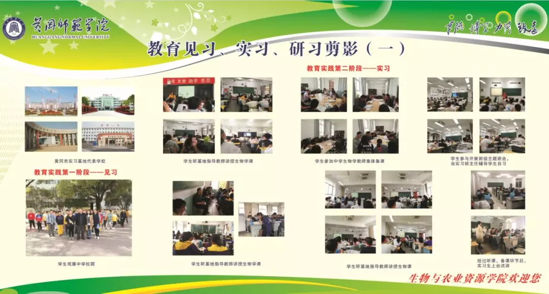 黄冈师范学院-学院简介 | 探索生命奥秘 培植科学精神