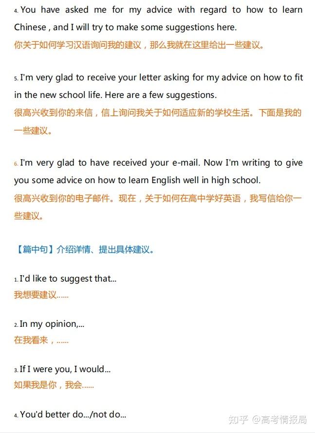 高考英语建议信、邀请信等写作模板句型大汇总！提分只在一瞬间