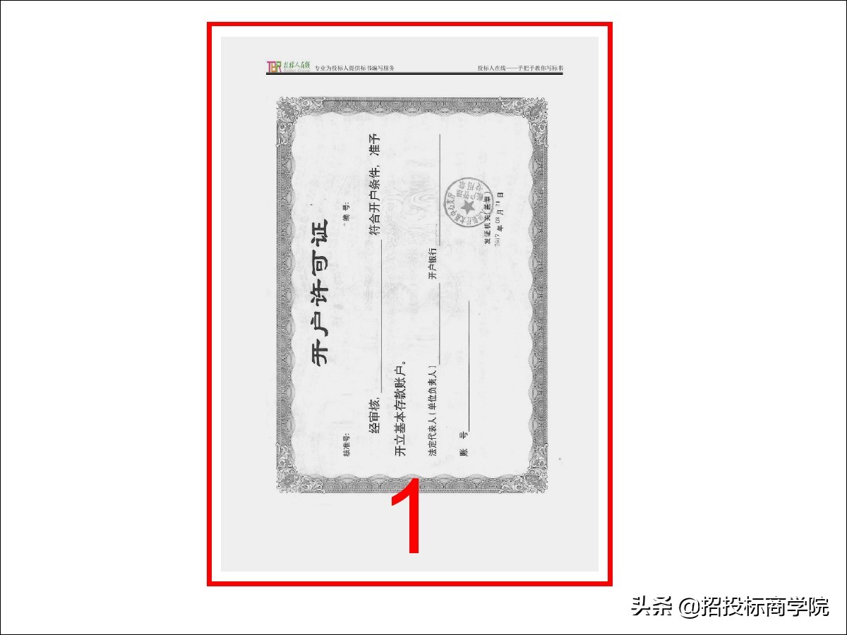 标书编写排版(word文档标书怎么排版)