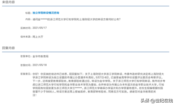 上海财经大学浙江学院拟单独转设为市属公办本科院校：金华学院