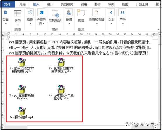 如何在word文档中添加各种格式的附件(word附件文件怎么打开)